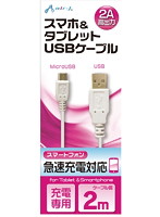 エアージェイ USB 2Aカラーケーブル 2M WH UKJ2AN-2M WH