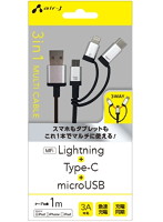 エアージェイ 3in1マルチケーブル（micro＋Type-c＋Lightning） 1m SL UKJ-LMC100 SL