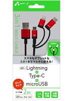 エアージェイ 3in1マルチケーブル（micro＋Type-c＋Lightning） 2m RD UKJ-LMC200RD