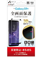 エアージェイ Galaxy s9＋ ガラスパネル優 反射防止 VGP-S9P-2M