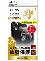 エアージェイ iPhoneX用 カメラレンズ＆ガラスパネル剛 ゴリラガラス VGX-9H5GLPT