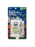 YAZAWA 海外旅行用変圧器130V270W HTDC130V270W