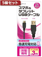 5個セット エアージェイ USB 2Aカラーケーブル 3M BK UKJ2AN-3MBKX5