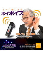 AJAX 超小型音声集音器 voiceVOICE（ボイボイス） VA3000