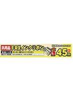 ミヨシ 汎用普通紙A4用FAXインクリボン（サンヨー） FXC45SA-1