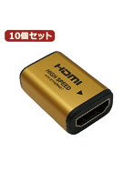 10個セット HORIC HDMI中継アダプタ ゴールド HDMIF-027GDX10