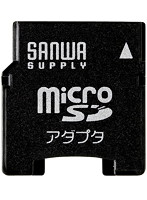 サンワサプライ microSDアダプタ ADR-MICROMK