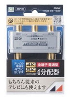 日本アンテナ EDG4P 4K8K放送対応 屋内用金メッキ仕様4分配器 全電通タイプ