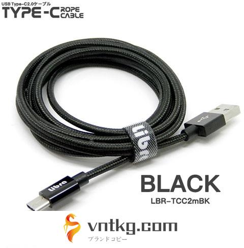Libra ロープタイプType-C2.0ケーブル2m ブラック LBR-TCC2mBK