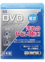 マクサー DVDレンズクリーナー 湿式 MKDVD-LCW