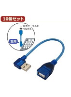 10個セット 3Aカンパニー L型変換USBケーブル USB2.0 Atype 0.2m 左向き UAD-A20LL02 UAD-A20LL02X10
