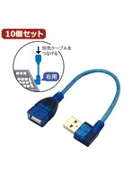 10個セット 3Aカンパニー L型変換USBケーブル USB2.0 Atype 0.2m 右向き UAD-A20RL02 UAD-A20RL02X10