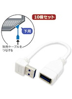 10個セット 3Aカンパニー L型変換USB3.0ケーブル USB3.0 Atype 0.2m 上向き UAD-A30UL02 UAD-A30UL02X10