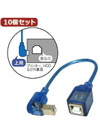10個セット 3Aカンパニー L型変換USBケーブル USB2.0 Btype 0.2m 上向き UAD-B20UL02 UAD-B20UL02X10