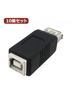 10個セット 3Aカンパニー USB2.0 A（メス）-B（メス）中継プラグ USB変換アダプタ UAD-J20AB UAD-J20ABX10