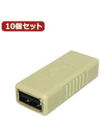 10個セット 3Aカンパニー USB2.0 中継プラグ Atype メス-メス USB変換アダプタ UAD-J20A UAD-J20AX10