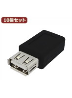 10個セット 3Aカンパニー USB2.0 A（メス）-microUSB（メス）変換中継プラグ USB変換アダプタ UAD-JAMCB...