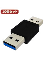 10個セット 3Aカンパニー USB3.0 中継プラグ Atype オス-オス USB変換アダプタ UAD-P30A UAD-P30AX10