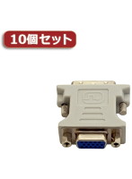 10個セットYouZipper DVI-VGA変換 ZPX-03 ZPX-03X10
