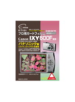 エツミ プロ用ガードフィルム キヤノン IXY600F 専用 E-7121
