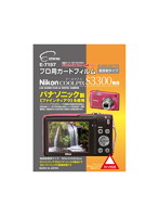 エツミ ニコンCOOLPIX S3300 専用 プロ用ガードフィルム ARハードコーティングタイプ 低反射タイプ E-7157
