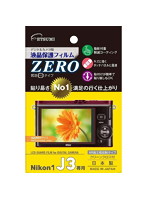 エツミ 液晶保護フィルムZERO Nikon1 J3専用 E-7303