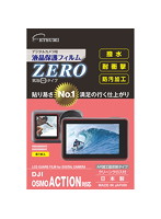 エツミ 液晶保護フィルムZERO DJI OSMO ACTION対応 VE-7372