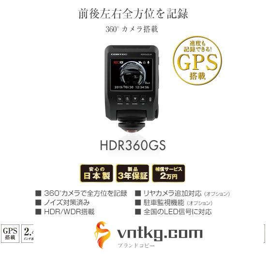 コムテック / GPS＋360°カメラ搭載高性能ドライブレコーダー / HDR-360GS
