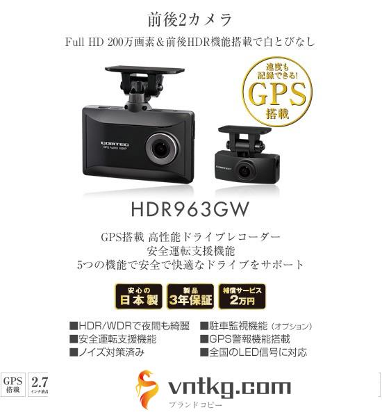 コムテック / 200万画素2カメラドラレコ（24V対応・3年保証） / HDR-963GW