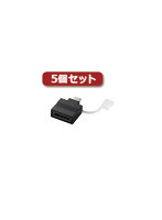 5個セットエレコム Micro-USB変換アダプタ MPA-FSMBADBK MPA-FSMBADBKX5