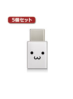 5個セットエレコム スマートフォン用USB変換アダプタ USB（microBメス）-USB（Cオス） ホワイトフェイス...