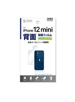 サンワサプライ Apple iPhone 12 mini用背面保護指紋防止光沢フィルム PDA-FIPH20MBS