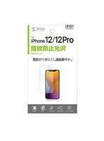 サンワサプライ iPhone 12/12 Pro用液晶保護指紋防止光沢フィルム PDA-FIPH20PFP