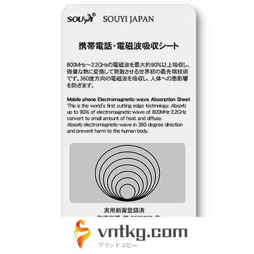 SOUYI JAPAN 電磁波吸収シート ホワイト SY-012WH