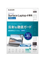 Surface Laptop 4/超反射防止/抗菌/13.5インチ EF-MSL4FLBLKB