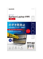 Surface Laptop 4/のぞき見防止フィルタ/ナノサクション/15インチ EF-MSL4LPFNS2