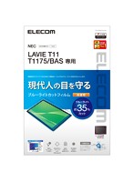 LAVIE T11 T1175（BAS）/保護フィルム/BLカット/高透明 TB-N203FLBLGN