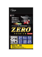 エツミ デジタルカメラ用液晶保護フィルムZERO PREMIUM Nikon Z9専用 VE-7596