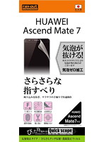 Ascend Mate7対応 さらさらタッチ 反射・指紋防止フィルム （1枚入）
