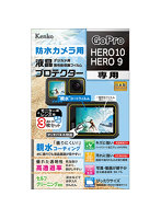 ケンコー・トキナー 防水カメラ用 液晶プロテクター GoPro HERO10 / HERO9 用 KLP-GPH10