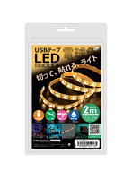 日本トラストテクノロジー USBテープLED 2m 電球色 TPLED2M-WA