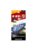 LEPLUS NEXT Galaxy S22 ガラスフィルム GLASS PREMIUM FILM スタンダードサイズ ブルーライトカット LN...