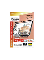 LEPLUS NEXT iPad 10.9inch （第10世代） 保護フィルム 着脱式 反射防止・紙質感 LN-ITM22FLMTPD