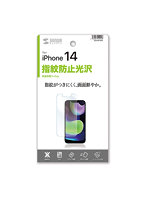 サンワサプライ iPhone 14用液晶保護指紋防止光沢フィルム PDA-FIP14FP