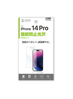 サンワサプライ iPhone 14 Pro用液晶保護指紋防止光沢フィルム PDA-FIP14PRFP
