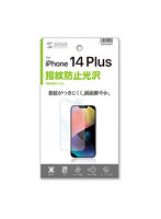 サンワサプライ iPhone 14 Plus用液晶保護指紋防止光沢フィルム PDA-FIP14PLFP