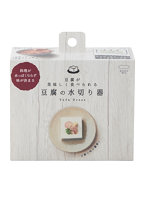 豆腐の水切り器 豆腐 みずきり 容器 1丁～3個パックサイズ対応 ホワイト