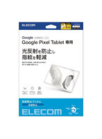 Google Pixel Tablet 2023 用 フィルム アンチグレア ハードコート 指紋軽減 反射防止 マット 気泡防止 ...