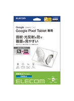 Google Pixel Tablet 2023 用 フィルム アンチグレア ハードコート 指紋防止 反射防止 マット 気泡防止 ...