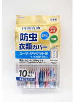 東和産業 1年防虫衣類カバー ショート10P 88000 日本製 約幅60cm×高さ95cm